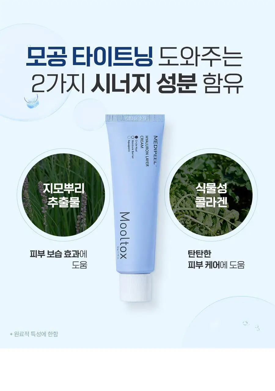 [모공/수분] 메디필 히알루론산 레이어 물톡스 크림 50g 더블 기획 상세페이지 15